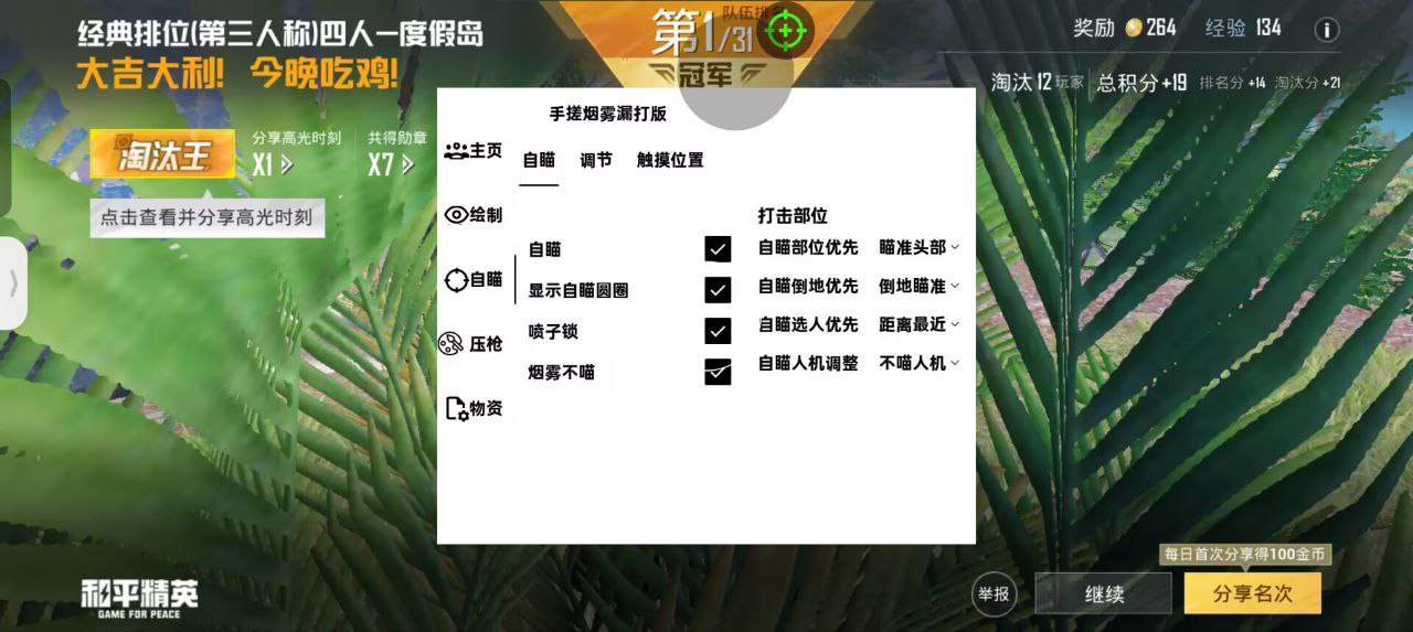 ⚠️【DY直装】⚠️【人物加速 范围拾取 骗装备 美化 透视 自瞄 跳远 金身 自杀 火箭小子 雷枪少年】
